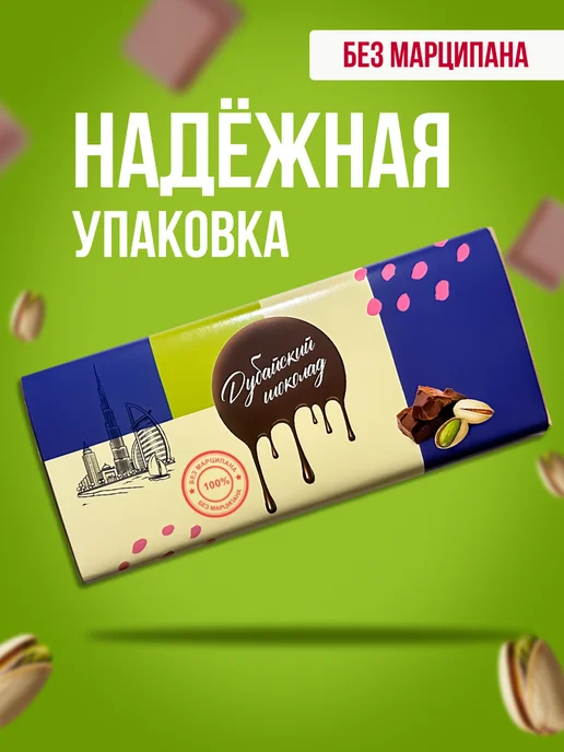 Дубайский шоколад с фисташкой Без миндаля и марципана, вариант, фото 5