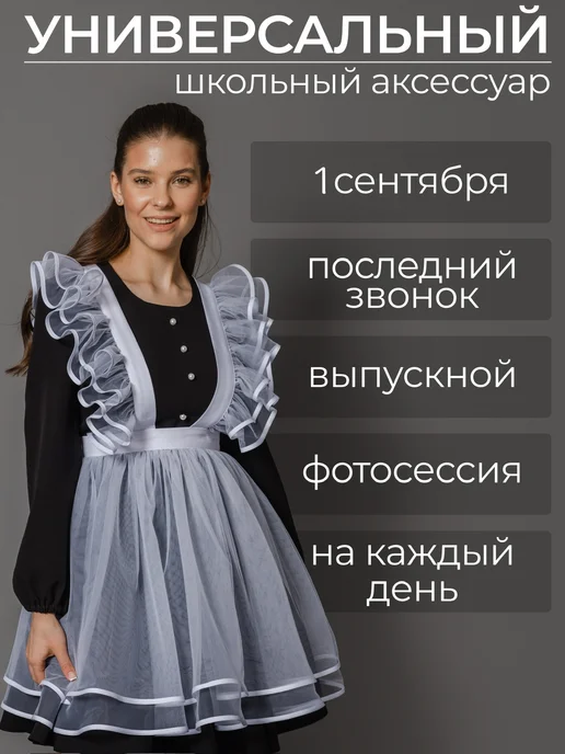 School_vorotnichok Фартук школьный белый на 1 сентября, белый, фото 5