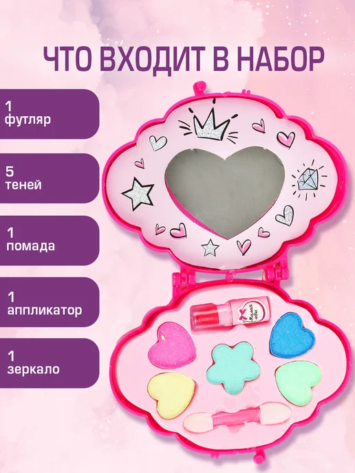 МИЛАЯ ЛЕДИ Набор декоративной косметики для макияжа детский для девочки, вариант, фото 2