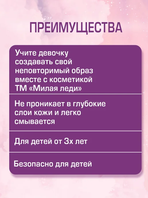 МИЛАЯ ЛЕДИ Набор декоративной косметики для макияжа детский для девочки, вариант, фото 4