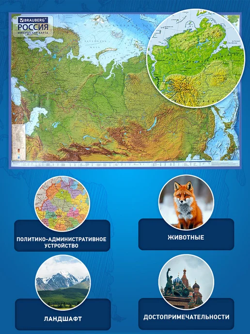 Brauberg Карта России физическая на стену интерактив 157х107 1 5,5М, 116x80 см, 7,5 м, фото 3