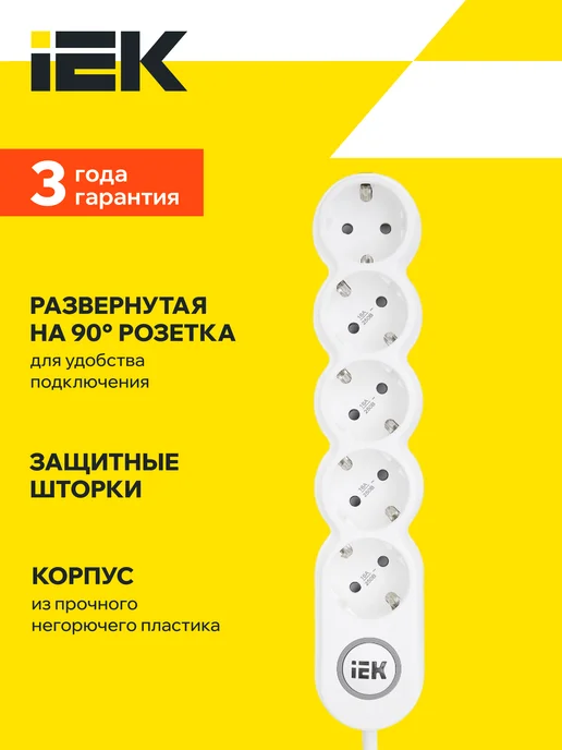 Iek Удлинитель У05В 5 мест с заземлением 3м 3х1,5мм2 16А 250В, 3x1.5 мм, 3 м, фото 2
