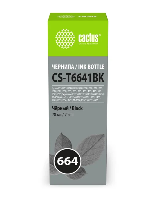 CACTUS Чернила CS-T6641BK 664 черный 70мл, 70 мл, фото 2