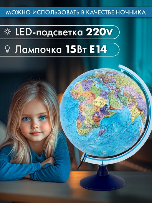 Globen Глобус интерактивный политический 32 см с подсветкой VR очки, 32 см подсветкой VR, фото 3