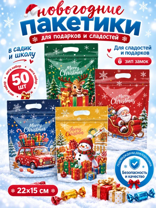 HAPPY DAY. Новогодние пакеты для подарков и сладостей в детский сад, белый