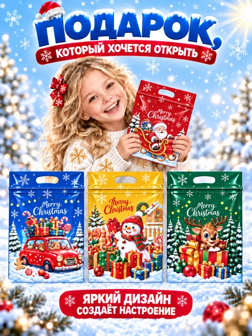 HAPPY DAY. Новогодние пакеты для подарков и сладостей в детский сад, белый, фото 2