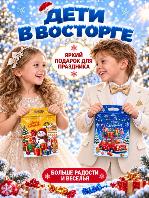 HAPPY DAY. Новогодние пакеты для подарков и сладостей в детский сад, белый, фото 6