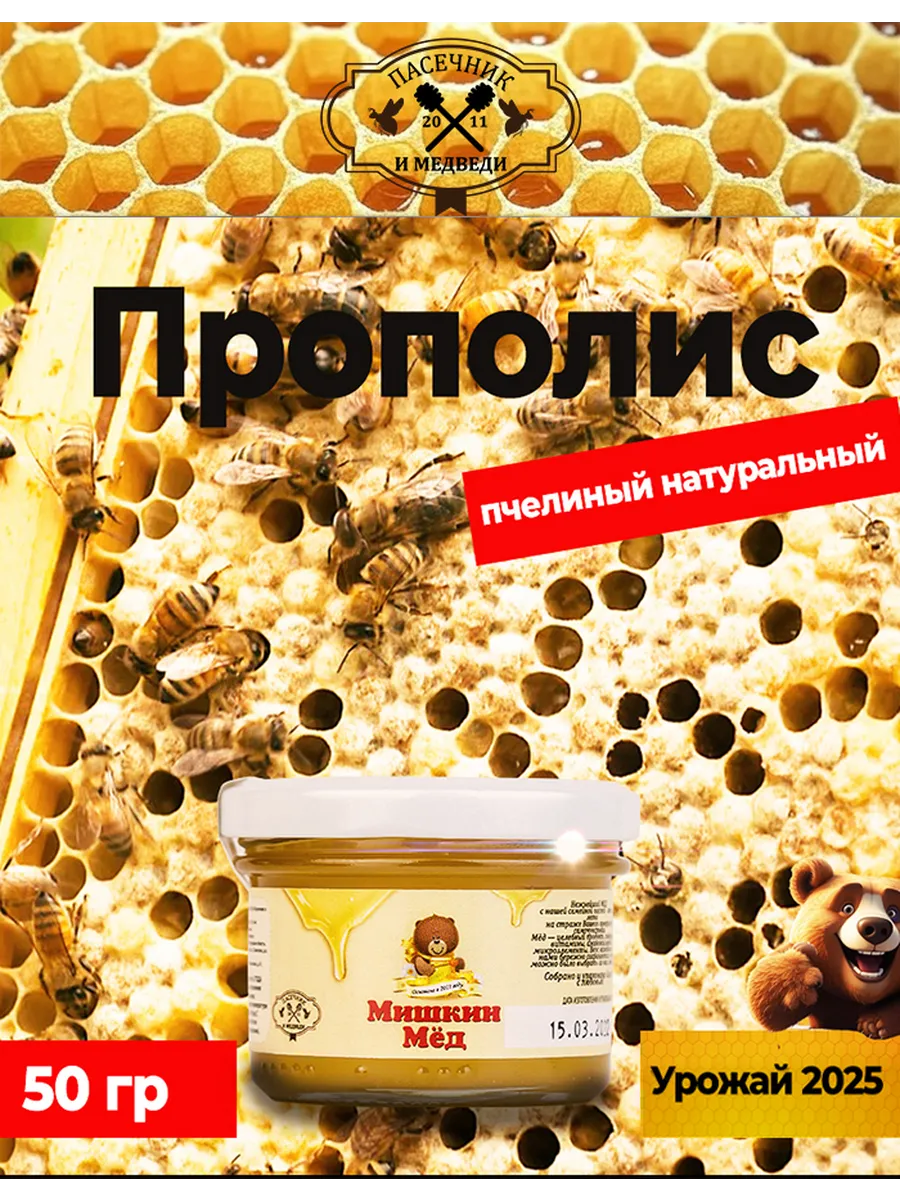 Прополис пчелиный натуральный, 50 гр