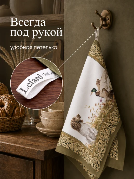 Lefard Кухонные полотенца с петелькой 40х60 см 2 шт Охота, 40x60 см, 2 шт, фото 4