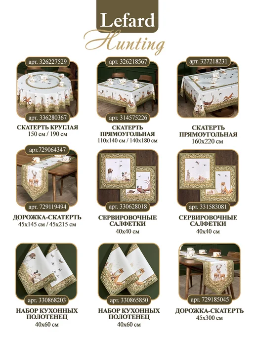 Lefard Кухонные полотенца с петелькой 40х60 см 2 шт Охота, 40x60 см, 2 шт, фото 8