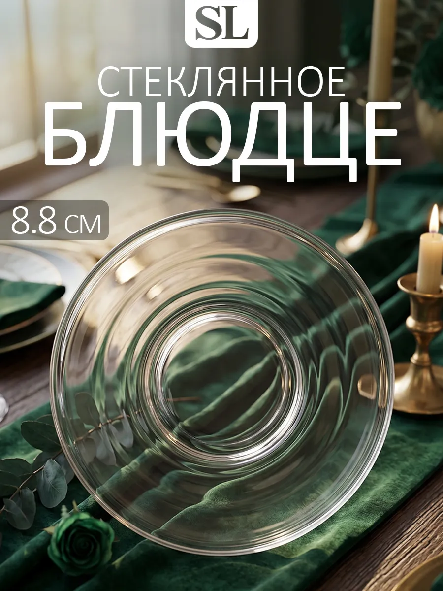 Блюдце чайное маленькое d=8.8 см прозрачное стекло