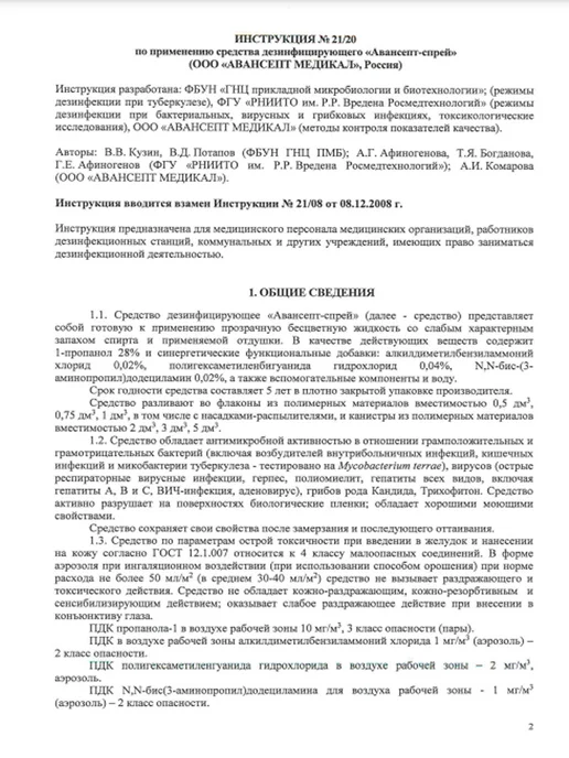 ВИТА-ПУЛ Авансепт-спрей средство для быстрой дезинфекции 750 мл, 500 мл, фото 4