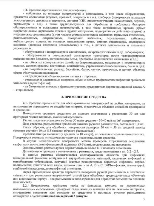 ВИТА-ПУЛ Авансепт-спрей средство для быстрой дезинфекции 750 мл, 500 мл, фото 5