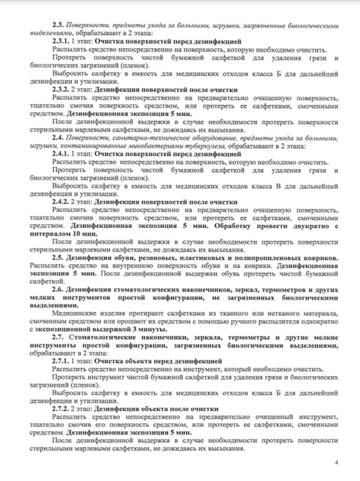 ВИТА-ПУЛ Авансепт-спрей средство для быстрой дезинфекции 750 мл, 500 мл, фото 6
