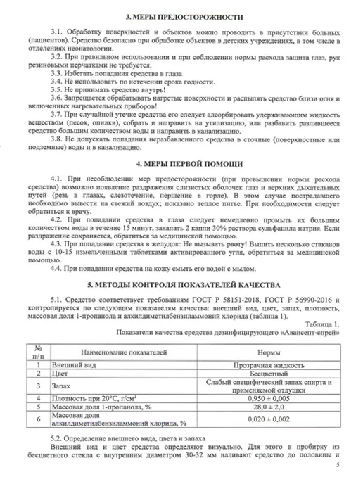 ВИТА-ПУЛ Авансепт-спрей средство для быстрой дезинфекции 750 мл, 500 мл, фото 7