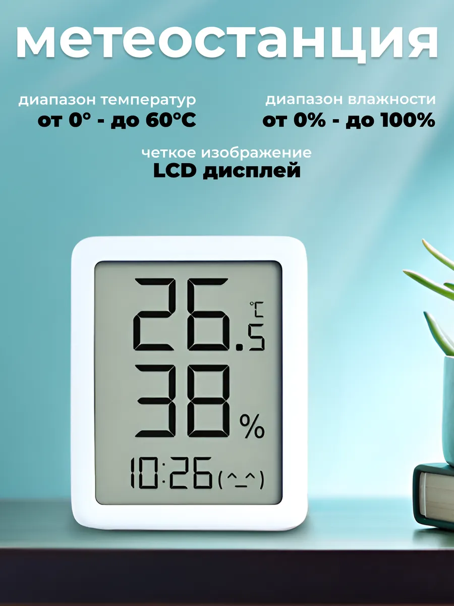 Метеостанция домашняя с часами Xiaomi