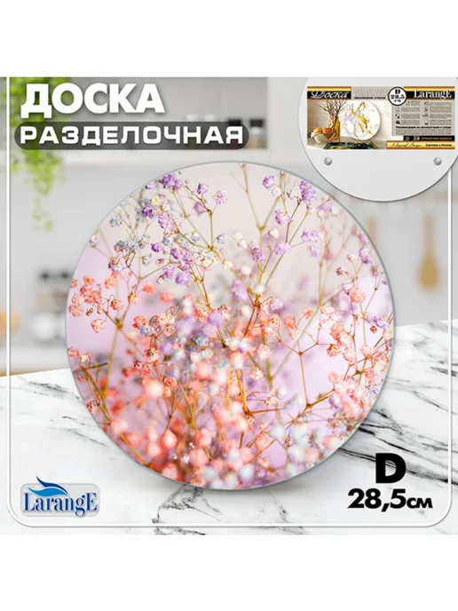 LarangE Доска разделочная стеклянная кухонная в подарок, розовый