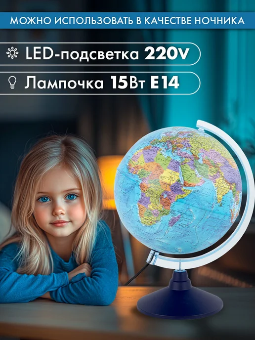 Globen Глобус интерактивный политический 32 см с подсветкой VR очки, 25 см подсветкой VR, фото 3