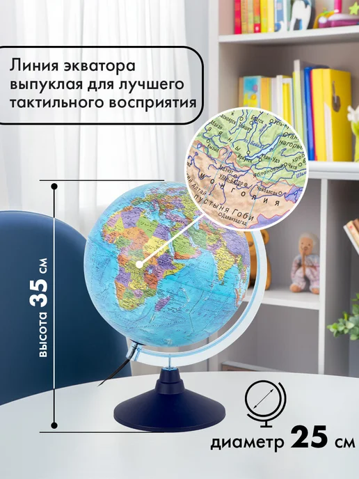 Globen Глобус интерактивный политический 32 см с подсветкой VR очки, 25 см подсветкой VR, фото 4