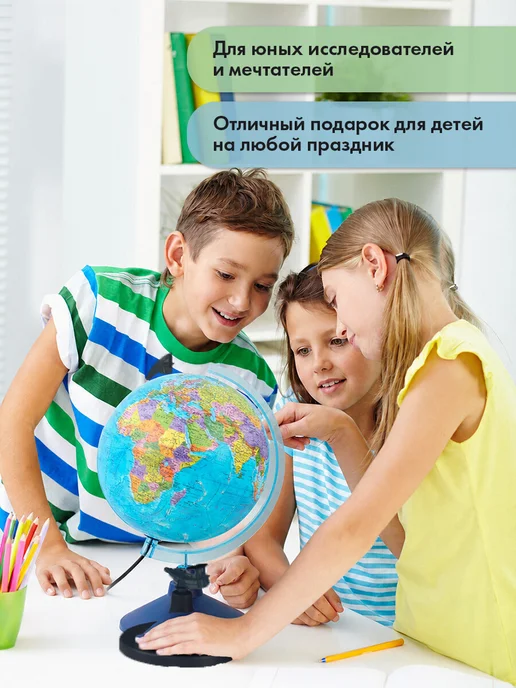 Globen Глобус интерактивный политический 32 см с подсветкой VR очки, 25 см подсветкой VR, фото 7