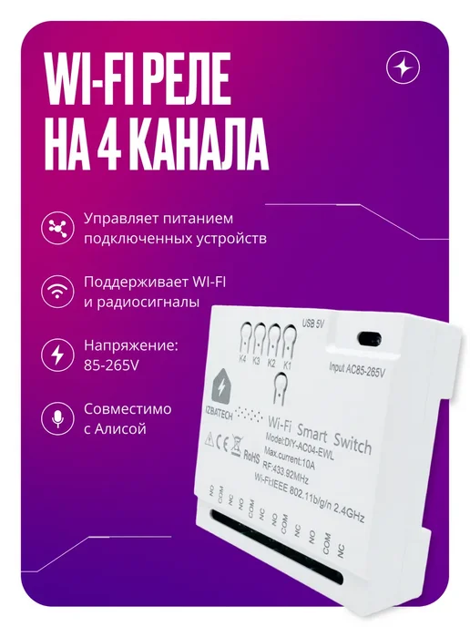 Izba Tech Умное реле с корпусом Wi-fi + RF на 4 устройства, белый
