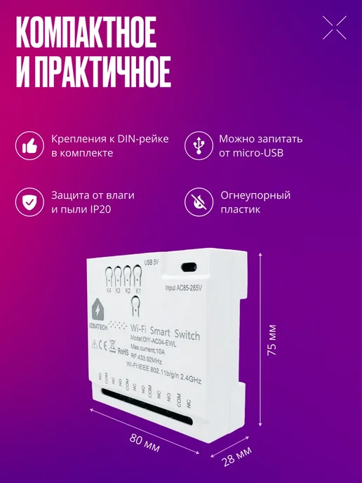Izba Tech Умное реле с корпусом Wi-fi + RF на 4 устройства, белый, фото 6