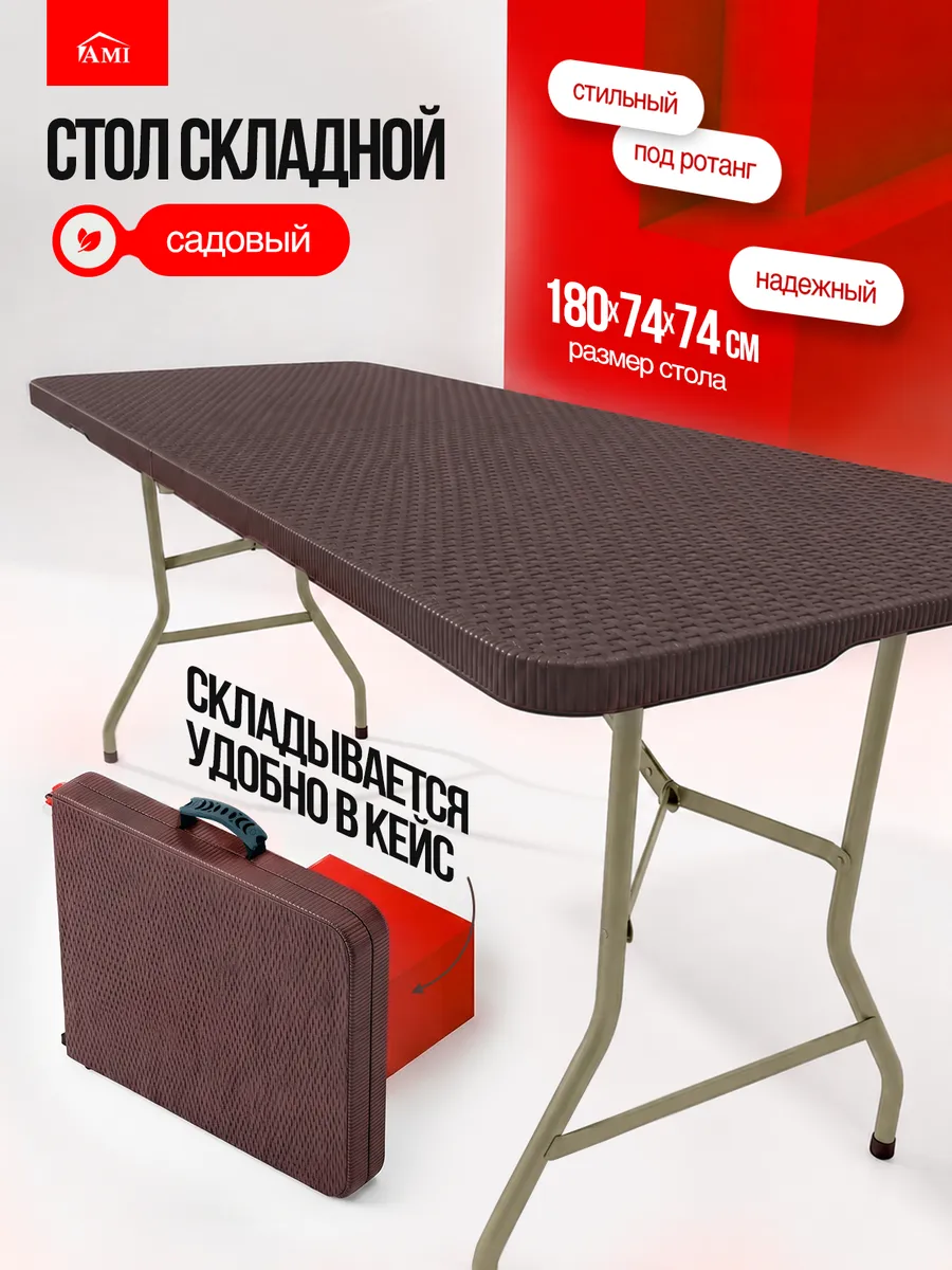 Стол туристический складной 180 см для пикника и рыбалки