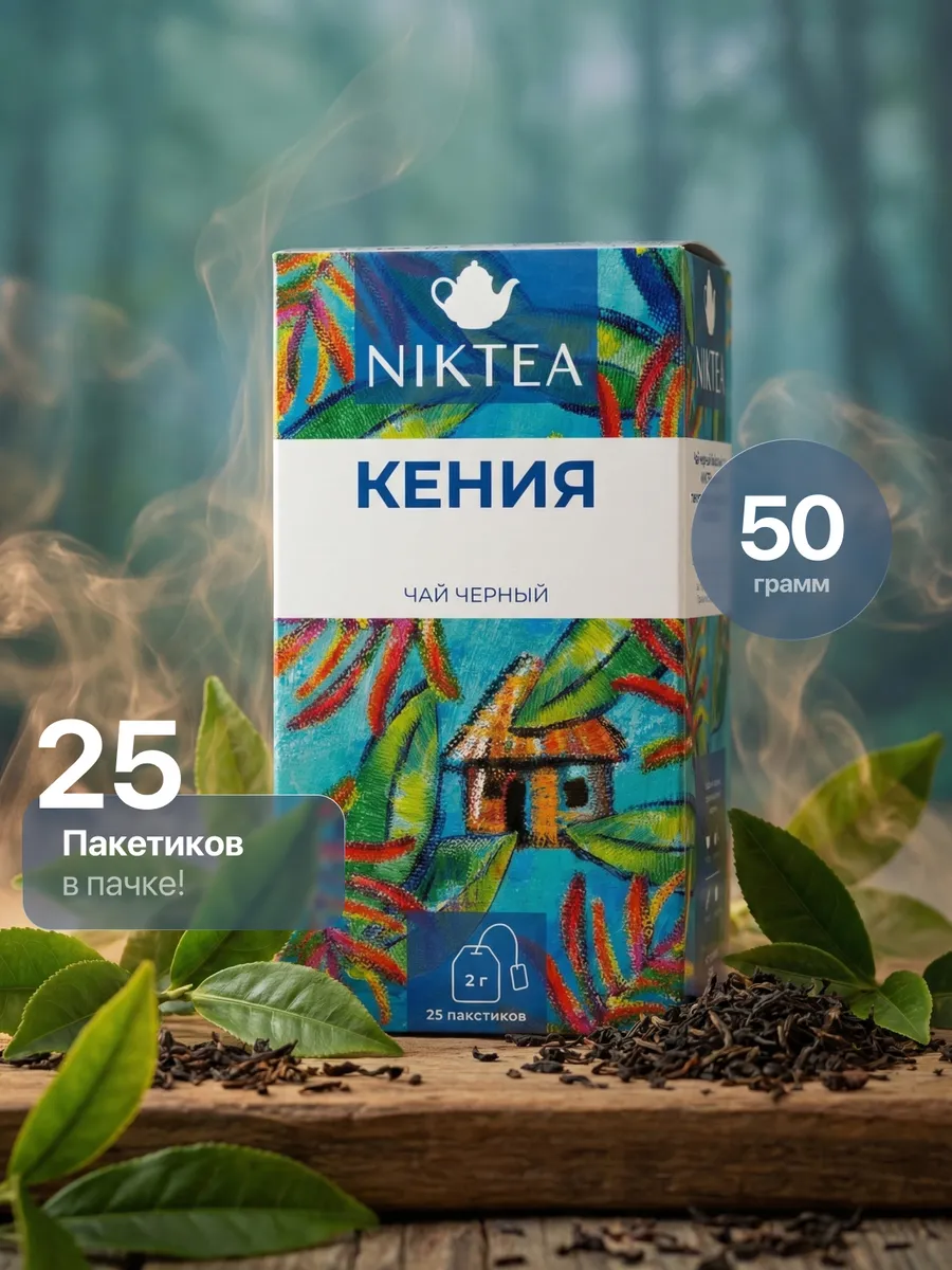 Чай Никти Кенийский Сапфир черный в пакетиках