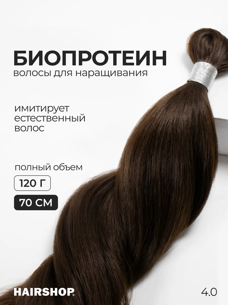 Биопротеиновые волосы для наращивания термоволокно Вандер