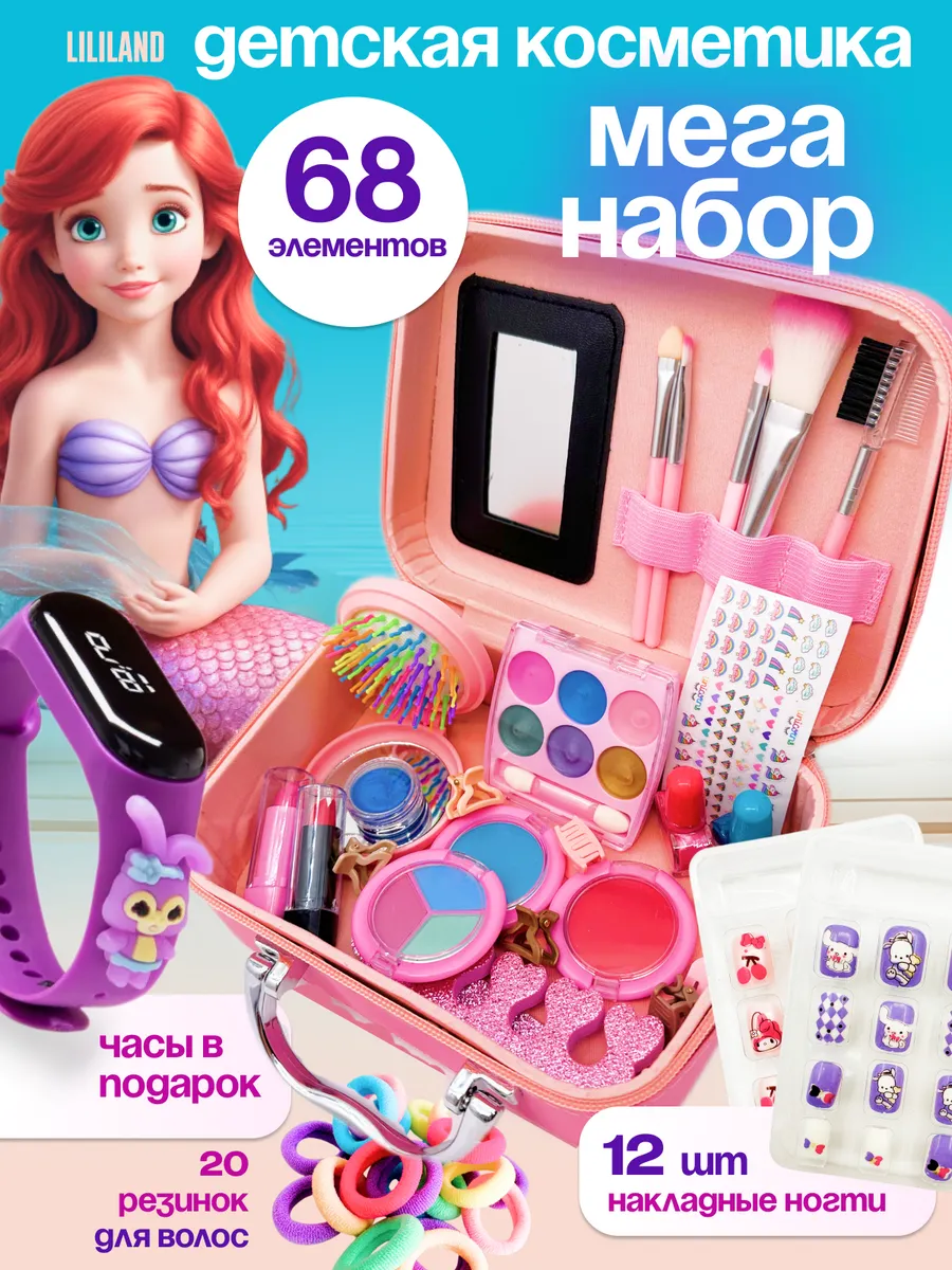 Набор детской косметики