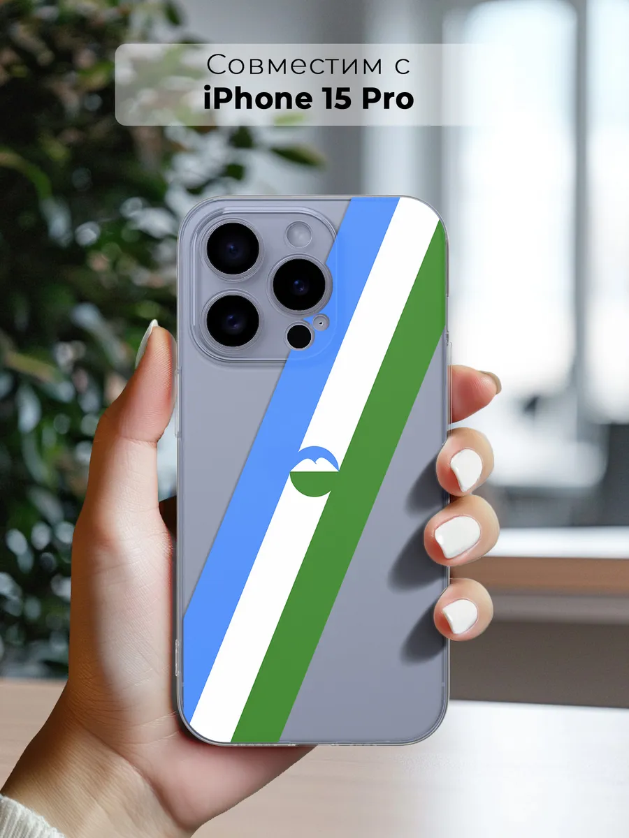 Чехол на Iphone 15 Pro Кабардино-Балкария