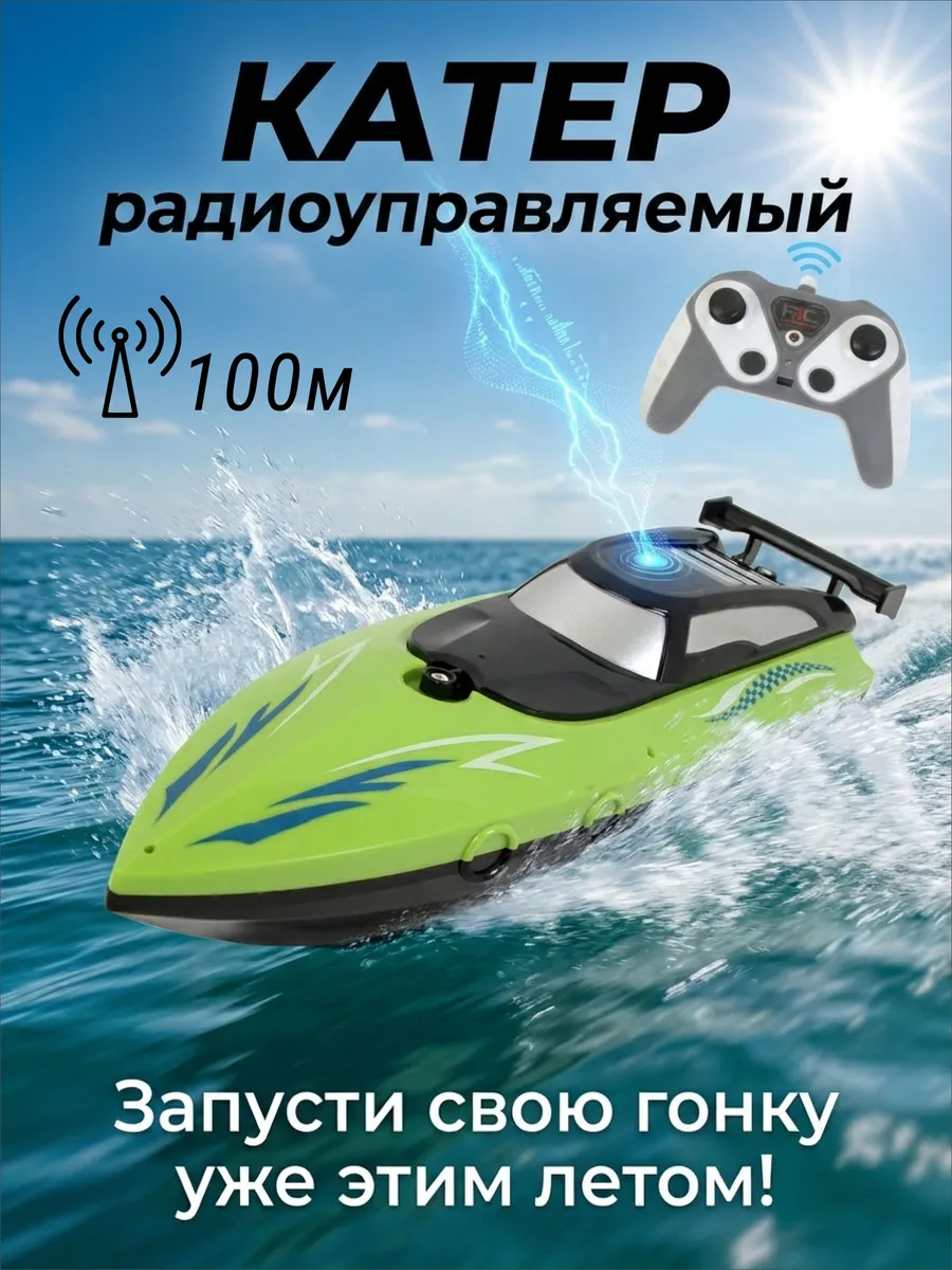 Катер на радиоуправлении для воды детский скоростной