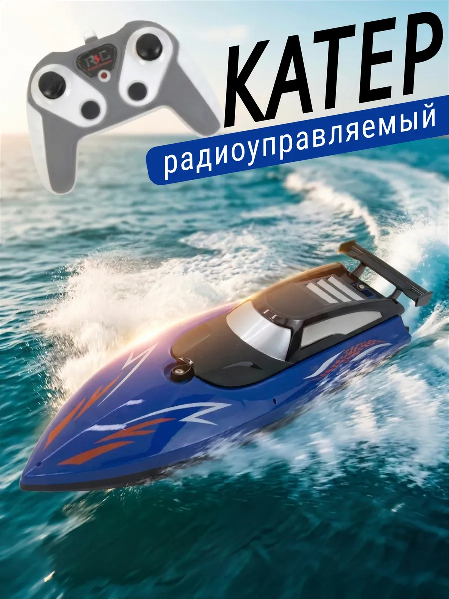 Катер на радиоуправлении для воды детский скоростной