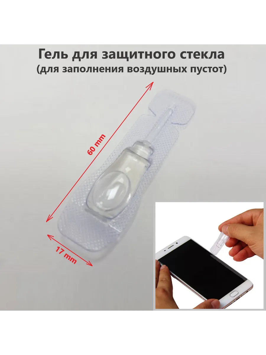 Гель для защитного стекла