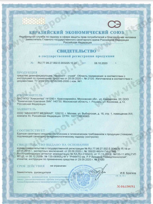 ВИТА-ПУЛ Авансепт-спрей средство для быстрой дезинфекции 750 мл, 750 мл, фото 3