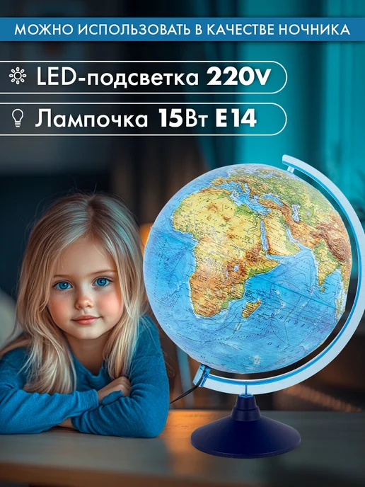 Globen Глобус интерактивный физический политический 32 см + VR очки, 32, фото 3
