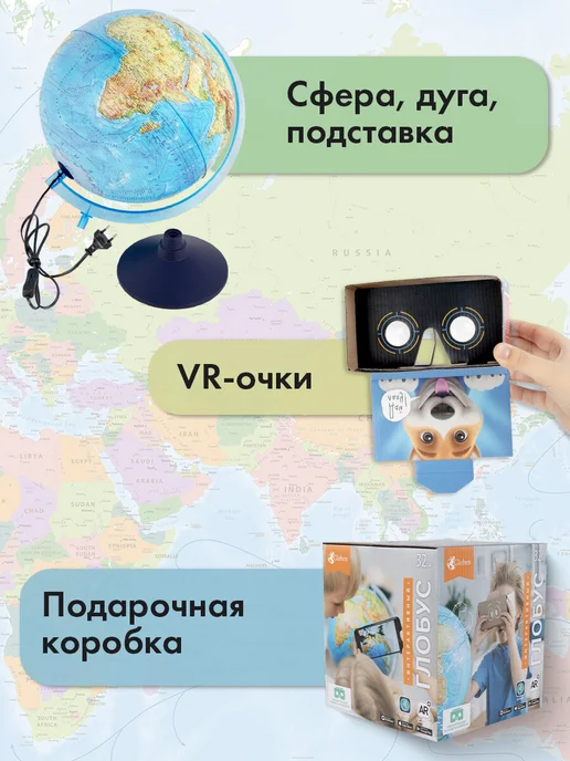 Globen Глобус интерактивный физический политический 32 см + VR очки, 32, фото 8