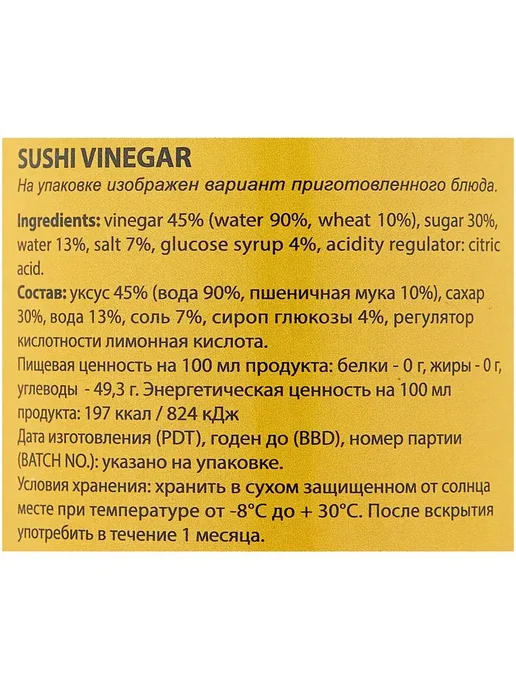 Pearl River Bridge Рисовый уксус для суши в стекле, 200мл, 200 мл, фото 3