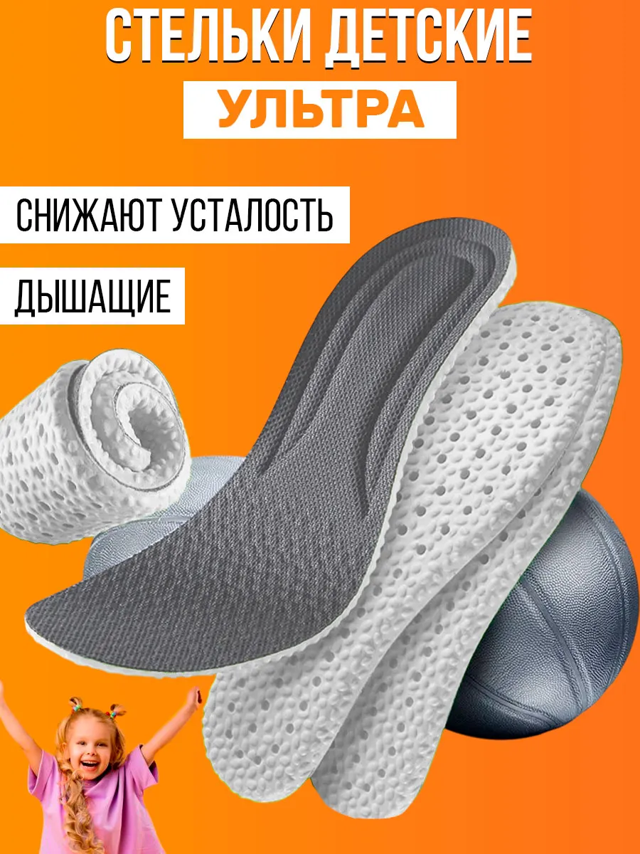 Стельки детские для обуви кроссовок анатомические