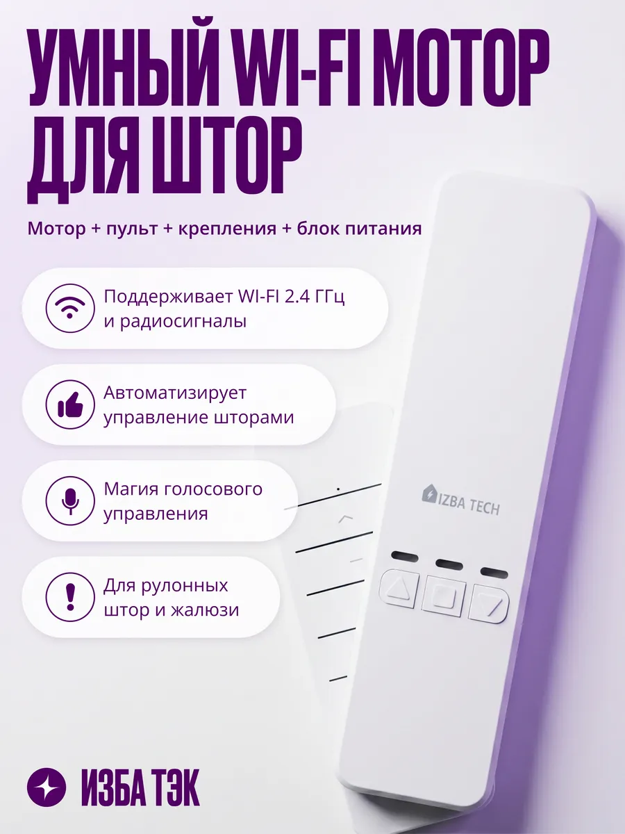 Мотор для штор и жалюзи Wi-Fi+RF, умный электропривод, пульт
