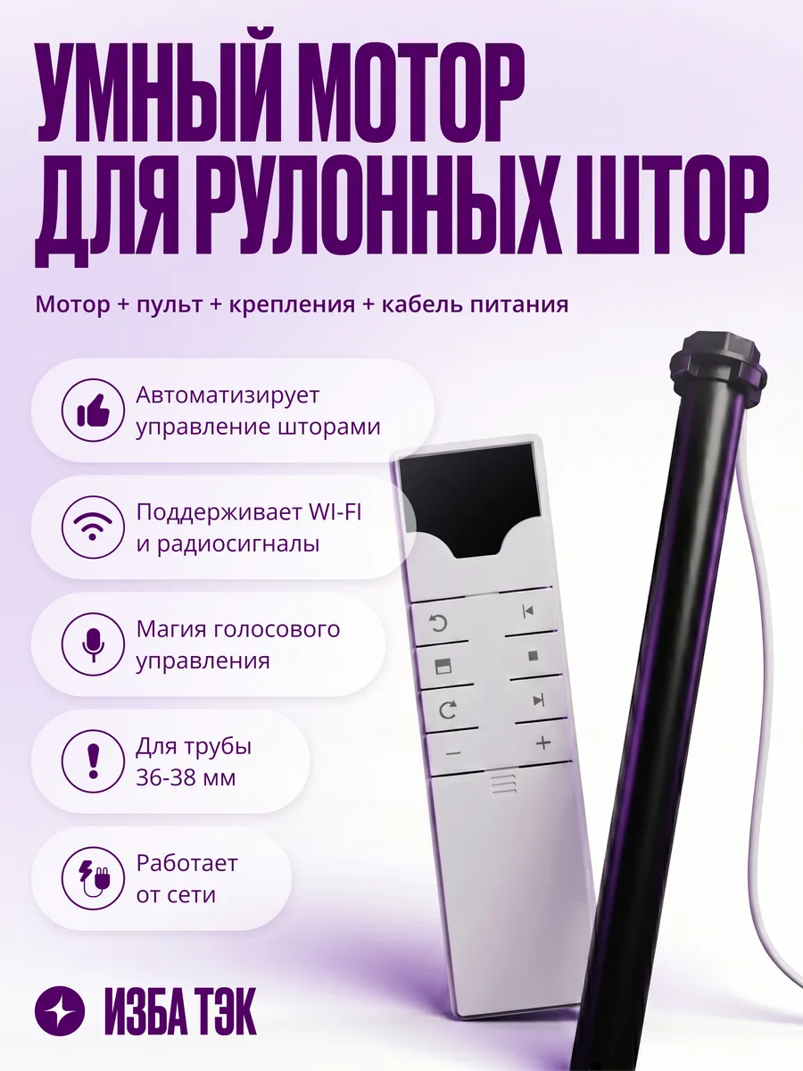Умный мотор с WIFI для рулонных штор