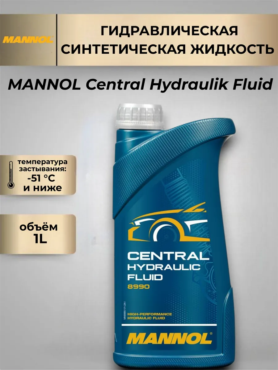 Гидравлическая жидкость CENTRAL 1л
