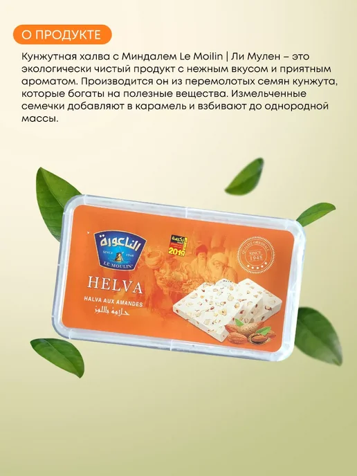 Le Moulin Кунжутная халва с миндалем Ли Мулин, 350г, 350 г, фото 2