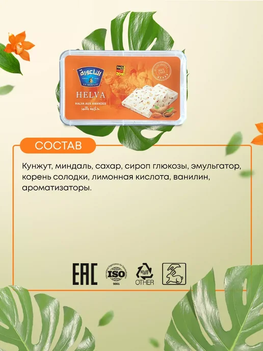 Le Moulin Кунжутная халва с миндалем Ли Мулин, 350г, 350 г, фото 4