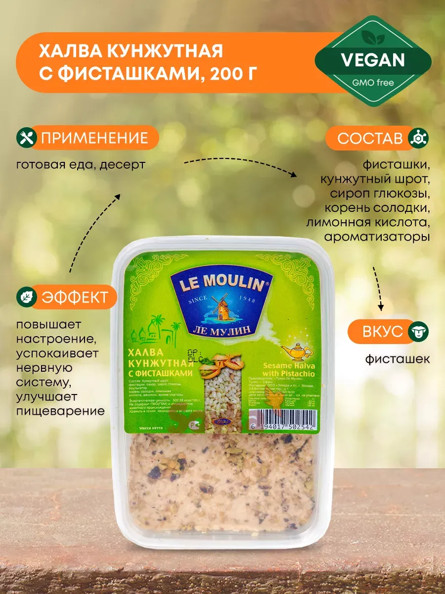 Кунжутная халва с фисташками Ли Мулин, 200г