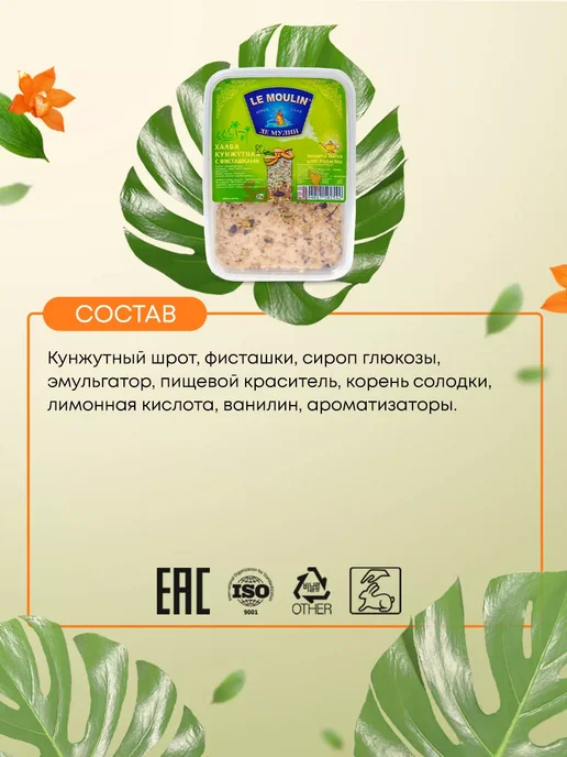 Le Moulin Кунжутная халва с фисташками Ли Мулин, 200г, 200 г, фото 4