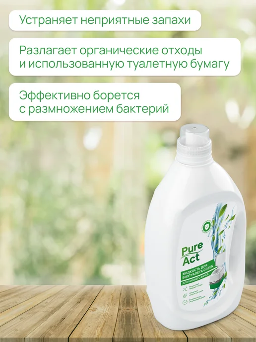 Pure Act Жидкость для биотуалета, 2 л, фото 2