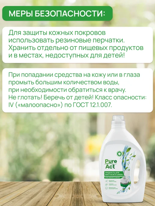 Pure Act Жидкость для биотуалета, 2 л, фото 5