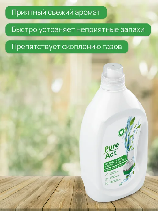 Pure Act Жидкость для биотуалета, 2 л, фото 7