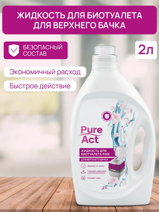 Pure Act Жидкость для биотуалета, 2 л